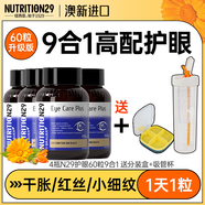 鈣爾奇（Caltrate）N29護眼葉黃素成人保健品片越橘保護眼睛越橘莓膠囊精華 眼周眼內(nèi)全呵護[升級9合12