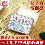 菮溪古草茶麩皂茶枯手工皂傳統冷制山茶籽粉洗頭潔面控油沐浴皂茶麩洗發(fā)皂 七子白皂1塊【洗臉沐浴】