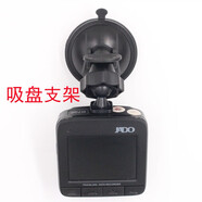 吸盤支架適用于捷渡D700 D700S D720S行車記錄儀車載架子底座