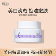 原泥動(dòng)力（laharpower）美白保濕泥膜保濕清潔毛孔控油面膜男女可用五大連池火山泥漿面膜 100g