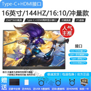 京東方京東方便攜顯示器16英寸144Hz手機筆記本電腦外接屏switch/PS5/ Type-c/HDMI/2K皮套144HZ