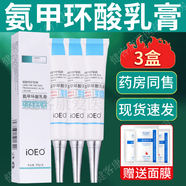 IOEO氨甲環(huán)酸乳膏 氨甲環(huán)酸軟膏傳明酸細(xì)致調(diào)理肌膚和氨甲環(huán)酸濕敷液 3盒裝氨甲環(huán)酸乳膏