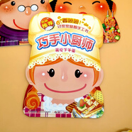 3元圖書手工書立體 過家家美食diy兒童3-6歲巧手小廚師系列 英倫下午茶