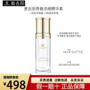麥吉麗（Mageline）官網(wǎng)旗艦正品青春濃縮精華素緊致飽滿修護精華液淡細紋煙酰胺補水 混合膚質(zhì) 【7瓶裸瓶小樣】 35g