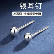 男女925銀耳釘女養(yǎng)耳洞耳棒耳骨釘睡覺免摘防堵針銀針耳飾防過敏 【1對裝】3mm圓頭耳釘