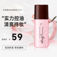 蘇菲娜（Sofina）控油持妝隔離乳妝前乳 打底遮瑕素顏防曬SPF16 PA++ 節(jié)日禮物女生 【控油型】隔離妝前乳 25ml