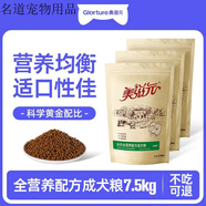 美滋元狗糧 全營(yíng)養(yǎng)配方成幼犬主糧金毛泰迪牛肉雞 3包15斤【店主】 全價(jià)成犬糧【強(qiáng)健體格養(yǎng)好毛發(fā)】