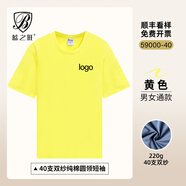 藍(lán)之旺 班服t恤定制工作服印logo短袖文化衫訂做七夕送男女友情人節(jié)禮物 精致高支款黃色 M