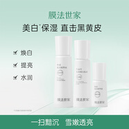 膜法世家美白水乳化妝品護(hù)膚品套裝補(bǔ)水保濕提亮煙酰胺377提亮 3件套(水+乳液+精華液) 正品