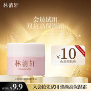 林清軒【會(huì)員派樣】山茶花煥顏光透高保濕精華霜 6g 