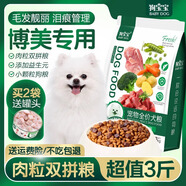 狗寶寶博美專(zhuān)用狗糧茶杯犬幼犬小型犬糧營(yíng)養成犬吃的管理淚痕牛肉粒狗糧 1袋博美專(zhuān)用狗糧3斤