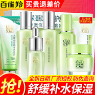 百雀羚（PECHOIN） 護(hù)膚品套裝女水嫩倍現(xiàn)臻美護(hù)膚品補(bǔ)水保濕滋潤保濕護(hù)膚品 潔面+水乳+眼精華+水+霜