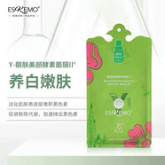 ESKEMO【官方】愛斯即膜靚膚面膜嫩白保濕養(yǎng)白亮膚酵素面膜1盒5貼 二度一盒5貼
