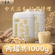 六養(yǎng)源黃芪黨參豆?jié){粉500g*2罐搭養(yǎng)補(bǔ)早餐氣豆奶粉胃老年人食品營養(yǎng)品血