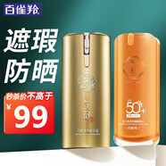 百雀羚（PECHOIN）氣韻BB霜 無暇臻顏修容霜 隔離遮瑕提亮定妝保濕氣墊素顏霜護膚 遮瑕BB霜50g+50倍防曬霜 50g