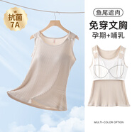 雅特茂魚(yú)尾款春夏涼哺乳背心免穿文胸可外出產(chǎn)后喂奶專用哺乳衣 杏子灰【魚(yú)尾遮肉 春夏透氣】 L