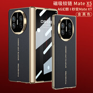 甲度 適用華為MateX5折疊屏典藏版手機殼保護(hù)套X5輕奢定制全包防摔AG磨砂電鍍防窺超薄工藝殼膜X5硬殼 【全包】大師黑 MateX5 典藏版通用