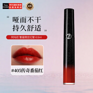 阿瑪尼 紅管絲絨柔霧唇釉#405 6.5ml繁星限定款 傳奇番茄紅 七夕禮物女