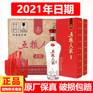 五糧液股份公司出品 濃香型白酒糧食酒 婚宴送禮宴請(qǐng)酒水 52度 500mL 6瓶 五糧人家永怡整箱