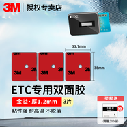 3Metc專用背膠雙面膠強(qiáng)力高粘度行車記錄儀固定貼汽車膠帶耐高低溫 金溢（33.7mm×38mm）3片
