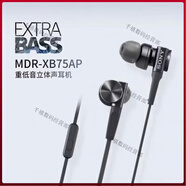 SONY AXSM有線(xiàn)耳機入耳式重低音線(xiàn)控帶麥通話(huà)音樂(lè )通用 MDR-XB75AP黑色-圓頭帶麥 全新未