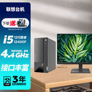 聯(lián)想臺式機電腦 定制版 酷睿i5-12400F 美工繪圖平面設計效果圖 可裝Win7或WIN10系統 主機+23英寸 16G 1T+512G RTX A2000-6G