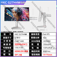 HKCTG271Q 27寸2180白色粉色電競顯示器165z高清游戲液晶屏   g27h4w白色 27英寸fast-i  PS