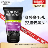 歐萊雅洗面奶洗發(fā)水洗頭膏男士磨砂抗黑頭清痘控油潔面膏角質(zhì)潔面乳清潔 炭爽抗黑頭潔面50ml
