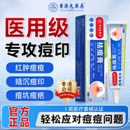 香港大藥房有限公司 醫(yī)用祛痘膏去痘坑痘疤痘印修護(hù)凹洞淡化學(xué)生青春痘紅腫痤瘡粉刺