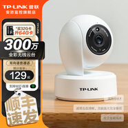 普聯(lián)（TP-LINK）監(jiān)控攝像頭 室內(nèi)家用高清無線看家寶 寵物監(jiān)控器 360度全景旋轉(zhuǎn)云臺攝像機(jī)手機(jī)APP遠(yuǎn)程查看監(jiān)控器 【單鏡頭|單畫面】300萬高清 無內(nèi)存【不含內(nèi)存卡】 4mm