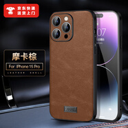 司德威適用蘋果14手機(jī)殼iphone14pro高檔13素皮保護(hù)套全包防摔新款男女簡約硅膠軟殼高級感 摩卡棕-君尚 蘋果8plus/7plus