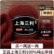 三利上海三利羊絨線(xiàn)中粗線(xiàn)正品100%純山羊絨毛線(xiàn)手工編織毛衣圍巾diy 20-鐵銹紅（買(mǎi)一送一） 100%山羊絨
