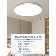 歐普（OPPLE）圓形吸頂燈led廚房現代簡約臥室過道走廊陽臺燈具護眼家用 三防高亮MX460圓形48W升級款【白