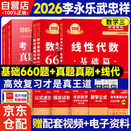 新版2026考研數(shù)學(xué) 【基礎(chǔ)過關(guān)660題+真題真刷·基礎(chǔ)篇+宋浩線性代數(shù)】數(shù)學(xué)三 可搭張劍英語肖秀榮腿姐政治武忠祥高數(shù)張宇基礎(chǔ)30講強(qiáng)化36講1000題使用