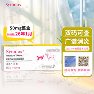 速諾貓咪阿莫西林克拉維酸鉀狗狗感冒寵物消炎藥貓鼻支皮膚病感染 【暗碼|獸藥|可查】50mg*10版整盒