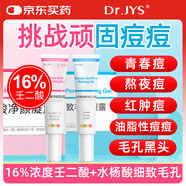 Dr.JYS壬二酸16%凝膠30g去黑頭祛痘膏閉口粉刺壬水楊酸細(xì)致毛孔霜30g