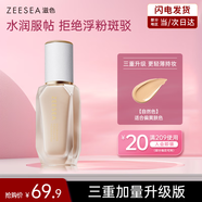 ZEESEA滋色瓷釉粉底液遮瑕持久保濕提亮控油混干皮#自然色30g 七夕禮物