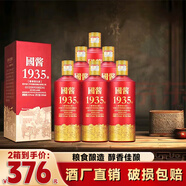 黑金王子貴州國(guó)醬1935醬香型白酒53度糧食酒口糧酒原漿高度老酒整箱禮盒裝 53%vol 500mL 6瓶 【2箱12瓶】