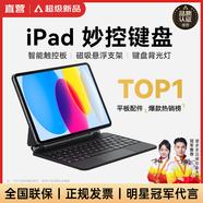 慧多多【2025新款】妙控鍵盤(pán)蘋(píng)果iPad平板電腦保護套一體磁吸懸浮藍牙觸摸秒平替十代十一代11 2022/25款iPad10代/11代通用黑色