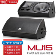 TKL MU12英寸返聽音箱專業(yè)大型舞臺酒吧KTV戶外演唱會(huì)K歌反聽無源音響HIFI 單15英寸一只