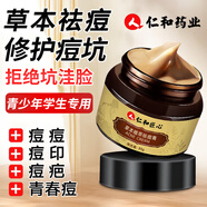 仁和匠心祛痘膏去痘印學(xué)生去青春痘痤瘡閉口粉刺初高中生修護(hù)淡化痘坑痘印