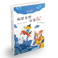 【抖音同款】老神仙系列全八8冊福星歪照小笨仙迷糊仙土地爺哭鼻子仙來自星星的仙四蛇童子糊涂仙灶王爺三眼仙馬王爺臭仙兒童書籍 老神仙系列第二輯 全4冊 老神仙-小笨仙