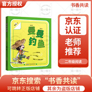 2025春季書香共讀二年級曼曼釣魚安徽少年兒童出版社小巴掌童話小青蛙咯咯當(dāng)偵探小巴掌童話藏在鼻子里的妖怪父與子上父與子下紙船和風(fēng)箏 A曼曼釣魚