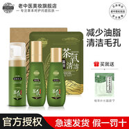 老中醫茶氧套裝氨基酸控油清爽 清除污垢鎖水減少油脂 改善毛孔粗大粗糙 潔面泡沫+收斂水+循環(huán)乳+面膜