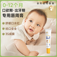 貝蒿美嬰兒唇周膏寶寶口水唇周舒緩護理霜口欲期出牙期隔離刺激紅疹面霜 嬰兒唇周膏15g