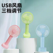 鰻而登 手持小風(fēng)扇usb迷你電風(fēng)扇桌面支架手握隨身便攜式小型情侶學(xué)生降溫神器宿舍可充電長續(xù)航 顏色隨機(jī) 500mAh