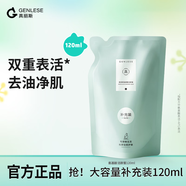 真麗斯（Genlese） 真麗斯洗面奶氨基酸潔面慕斯?jié)嶎伱蹏浨鍧嵄?潔顏蜜替換裝120ml