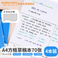國譽(KOKUYO)草稿本Gambol渡邊方格紙筆記本子拍紙本草稿紙作業(yè)本 A4/70張/4本 5mm方格 WCN-A4-709