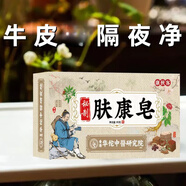 華佗古皂手工皂全身皮膚白問題頑固白斑專用洗澡皂 [自然煥膚/療程款]2盒
