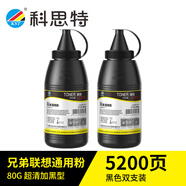 科思特碳粉 通用兄弟打印機(jī)墨粉 MFC7360 DCP7080 7180 TN2325 1035 2225 聯(lián)想LT2451 LT201 M7605d M7400 施樂(lè)P228 80g碳粉2支（520
